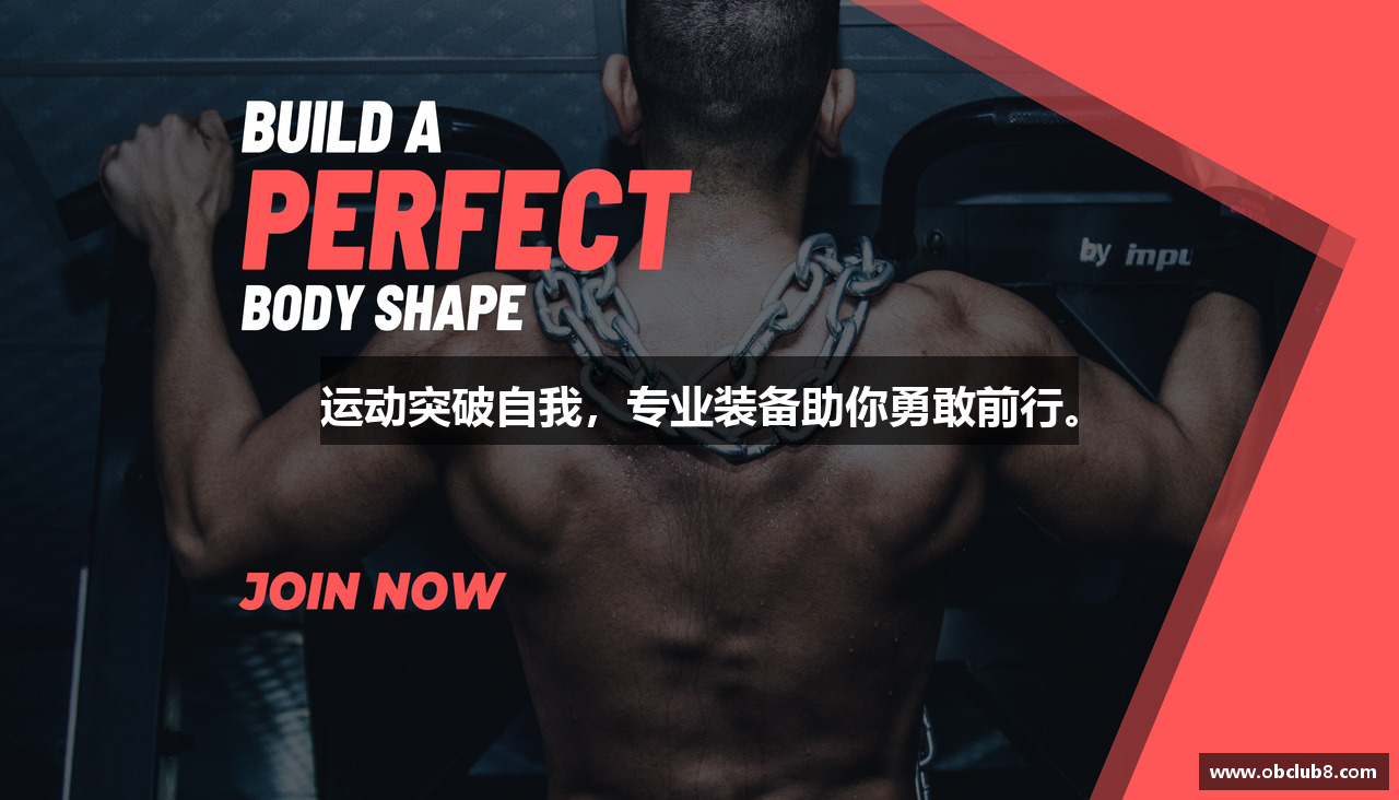 运动突破自我，专业装备助你勇敢前行。